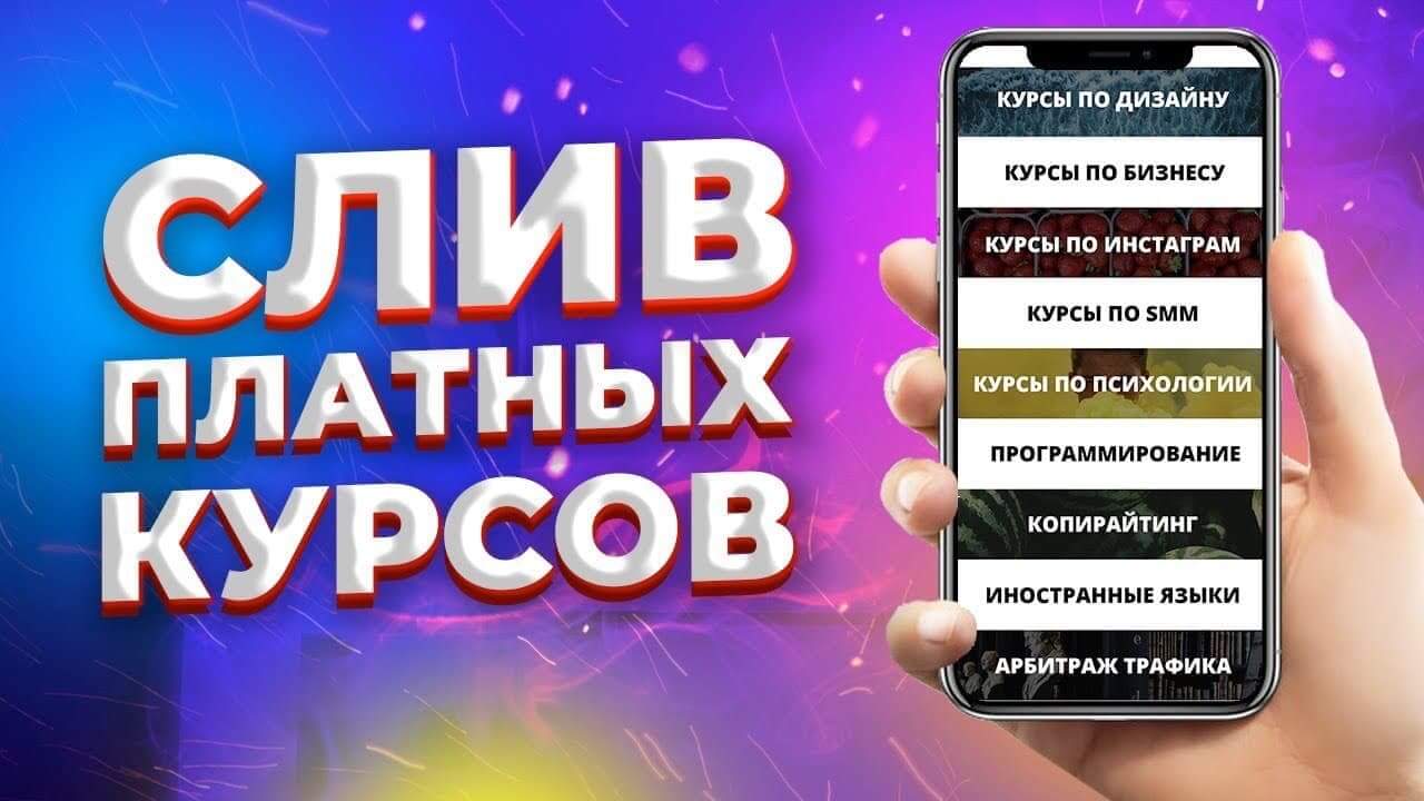 Складчина курсов